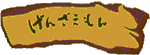 �O���[���s�A ���񂴂�����